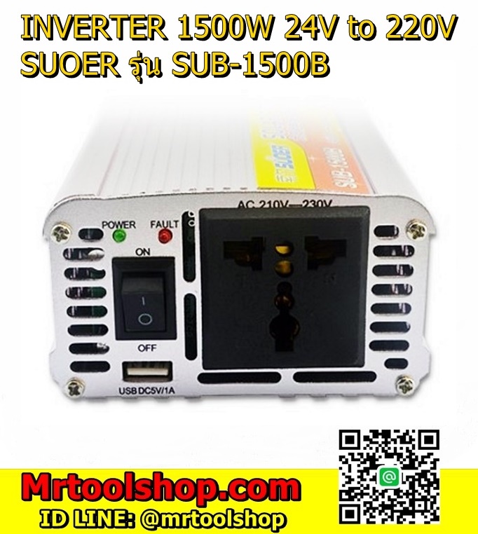 อินเวอร์เตอร์ 1500W 24V